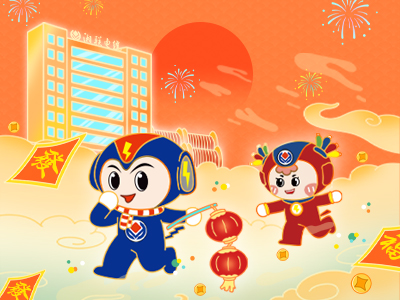 元旦福利到，湘聯(lián)電纜新年紅包封面上線，速領哦！