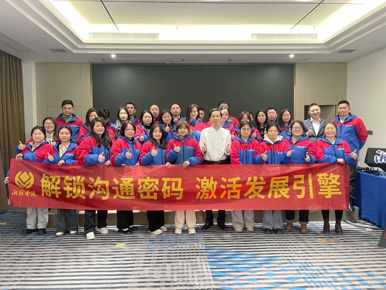 解鎖溝通密碼，湘聯(lián)電纜員工職能專項提升培訓(xùn)圓滿落幕！